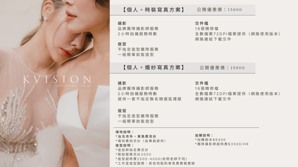個人寫真與閨蜜寫真推薦｜拍出屬於妳的自信與故事感｜KVISION 攝影 | Kvision婚紗攝影