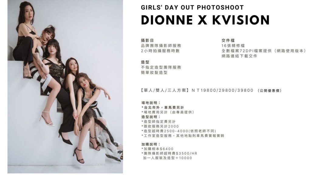 個人寫真與閨蜜寫真推薦｜拍出屬於妳的自信與故事感｜KVISION 攝影 | Kvision婚紗攝影