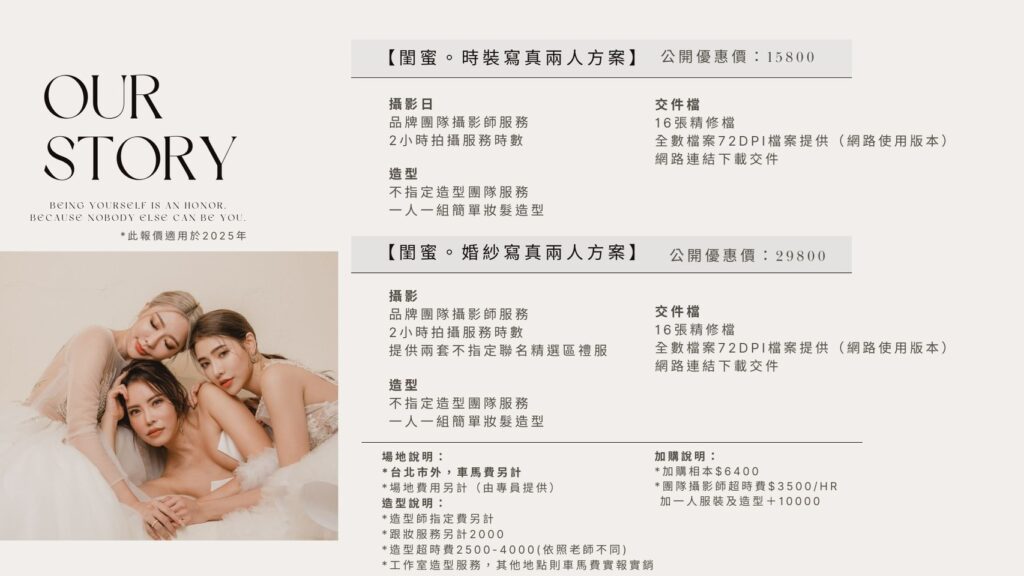 個人寫真與閨蜜寫真推薦｜拍出屬於妳的自信與故事感｜KVISION 攝影 | Kvision婚紗攝影
