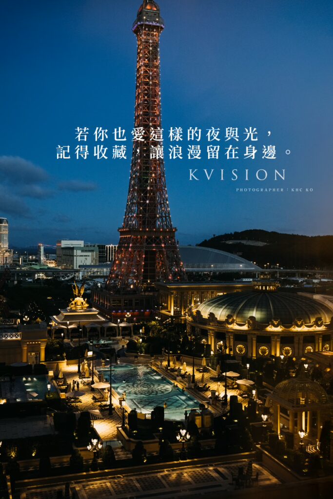 澳門巴黎人鐵塔婚紗旅拍｜KVISION 海外婚紗攝影｜歐式夜景光影中的浪漫瞬間