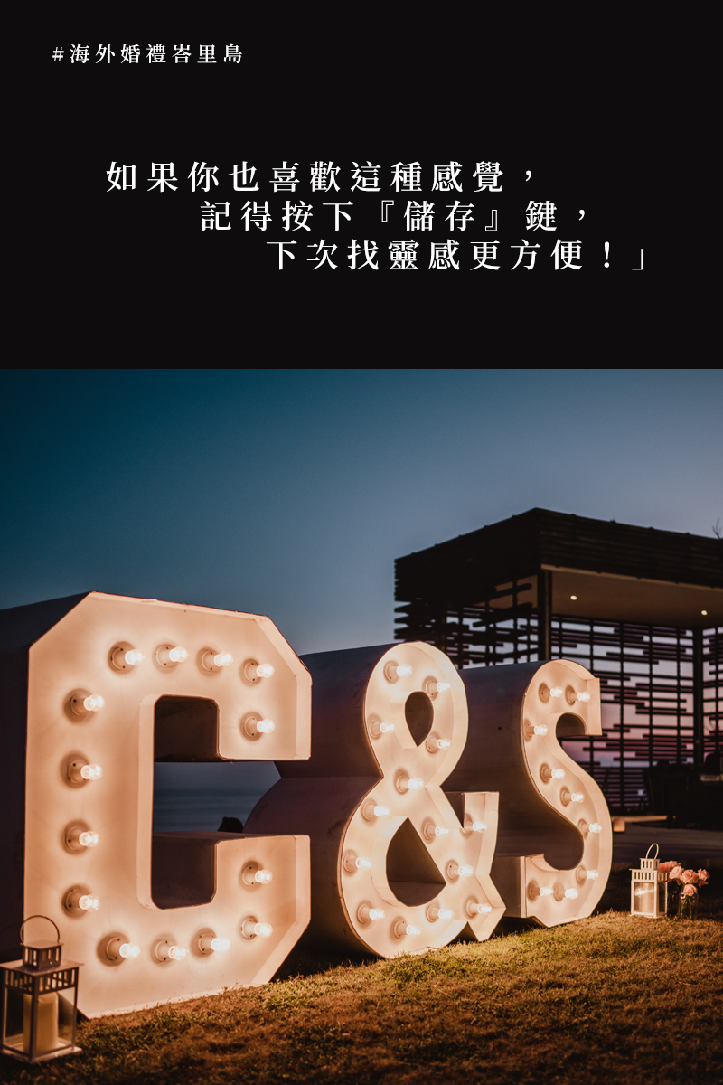 峇里島 Alila Uluwatu 婚禮迎賓外觀夜景，KVISION 拍攝新人字母燈佈置